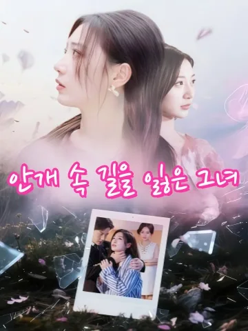 몰래 떠난 대리 신부 KDramaReels