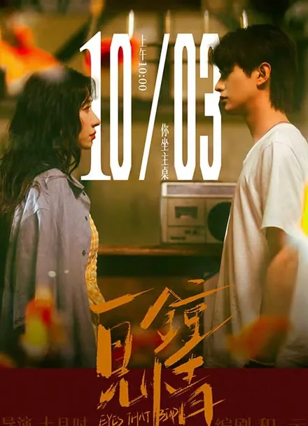 一目惚れ iQIYI
