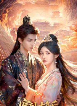 宿敵との結婚 iQIYI