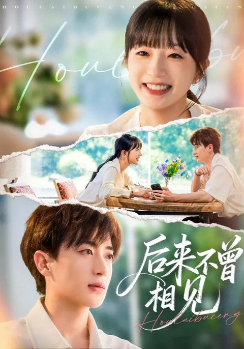 후래불증상견 (后来不曾相见) HongGuo