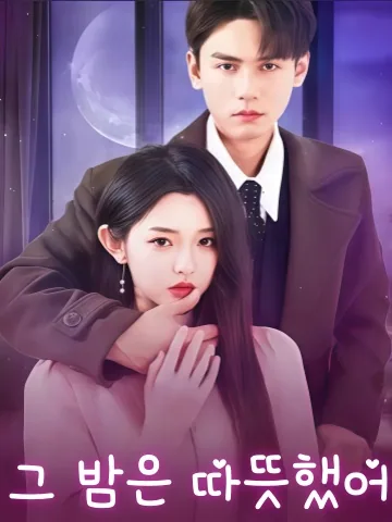 야색온유 (夜色温柔) KDramaReels
