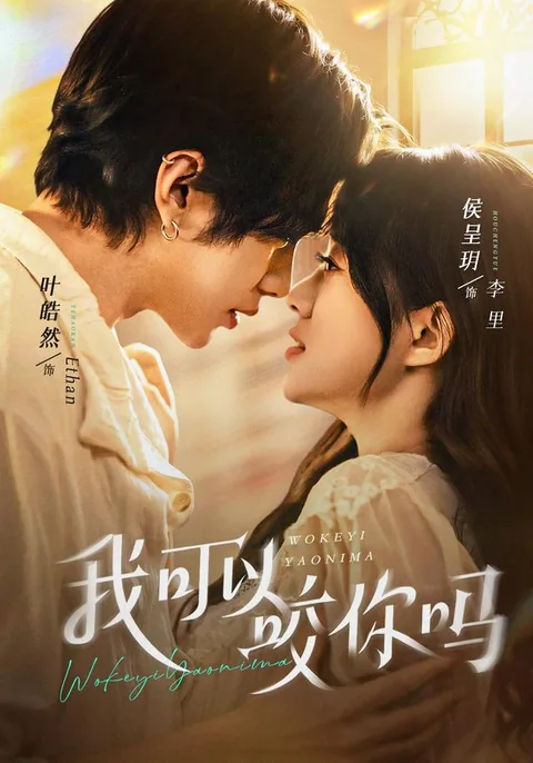 아가이교니마 (我可以咬你吗) HongGuo