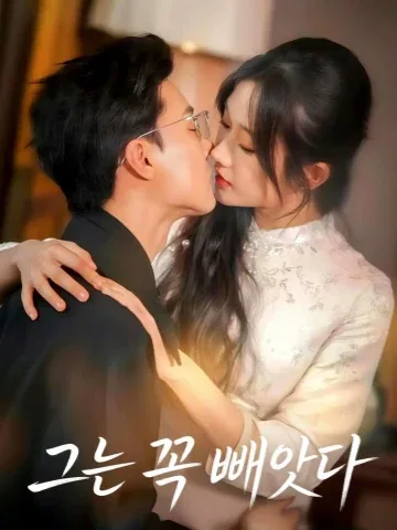 선을 넘는 전남친 KDramaReels