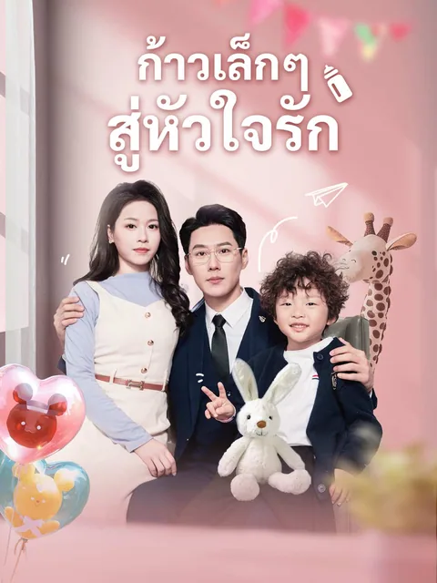 나의 작은 햇빛 ReelShort