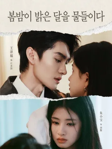 나의 해독제 KDramaReels