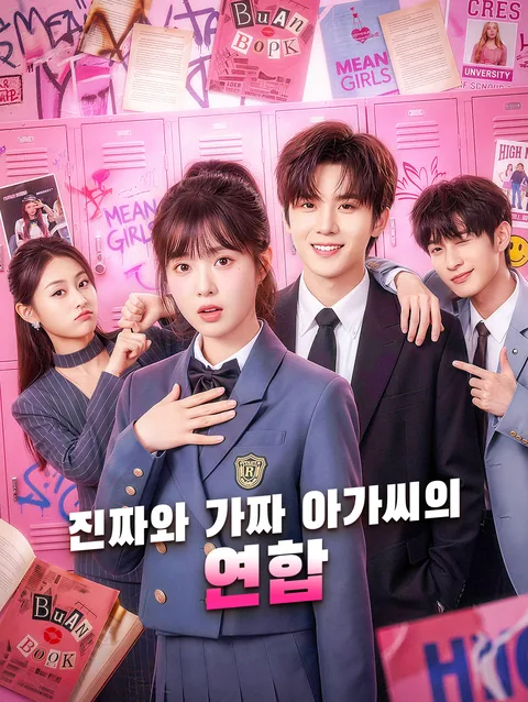 언니, 나 언니 편이야 DramaWave