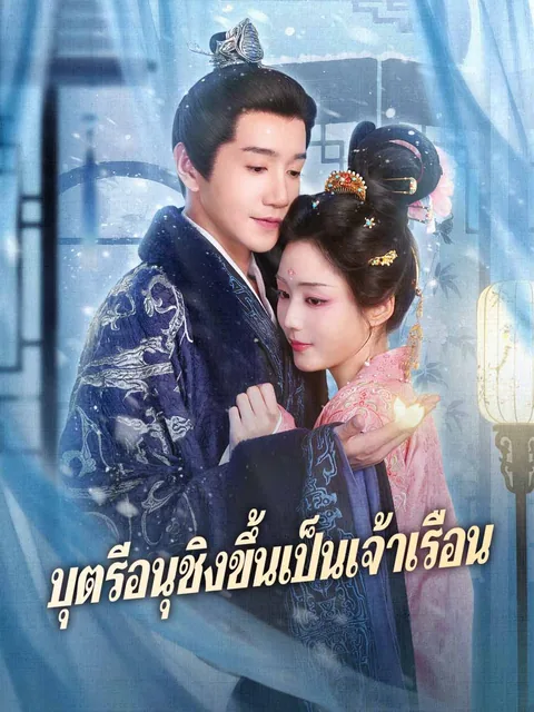 서녀의 역습 ReelShort