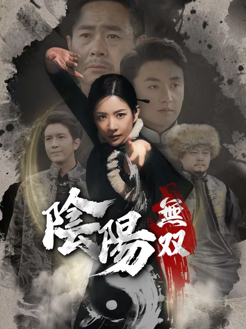 陰陽無双