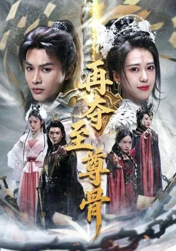 绝世神皇