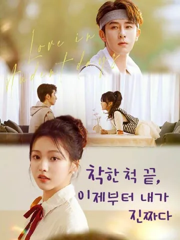 너의 거짓말이 보여