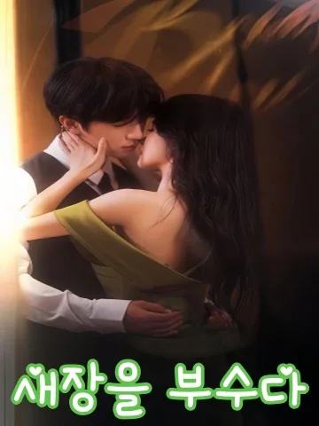 파롱 (破笼) KDramaReels