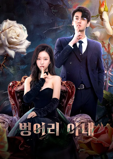 The Silent Wife