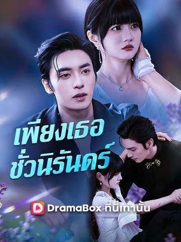 Your Love Was the Fate I Couldn't Escape DramaBox