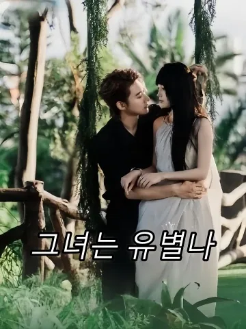 금욕의 가면 뒤에 숨은 사랑 FineDrama