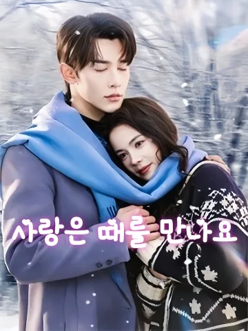 애봉시 (爱逢时)