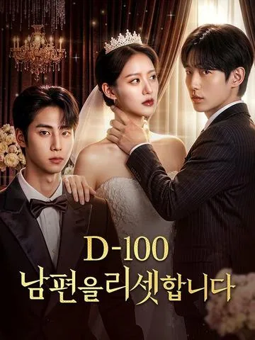 D-100:Marry My Ex To My Bestie DramaBox