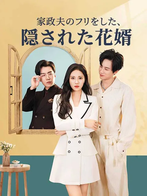 夏、響くキミの歌 iDrama