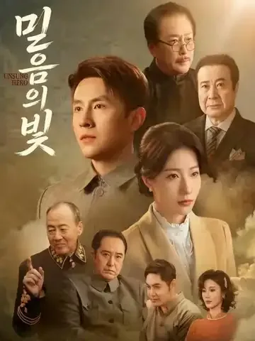 믿음의 빛