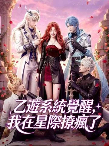 Otome System Activated: Driving the Galaxy Wild DramaBox