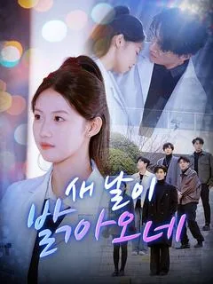 새 날이 밝아오네 (파효지시)