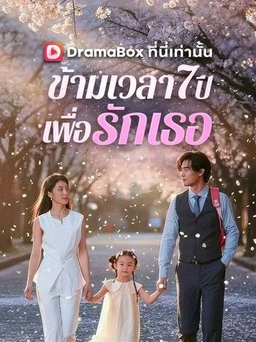 重生后我成了校花的渣夫 DramaBox