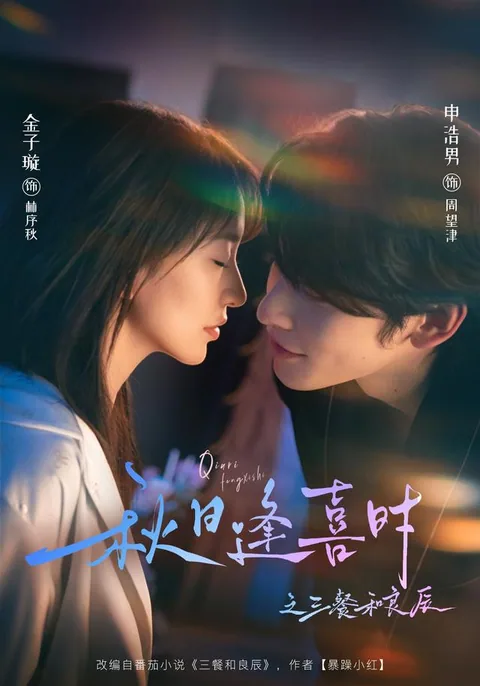 세 끼의 온도, 그리고 너 HongGuo