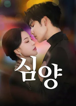 거짓말 속에 핀 장미 iQIYI
