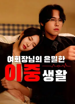 청소부가 보스라니 iQIYI