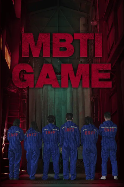 MBTI 게임