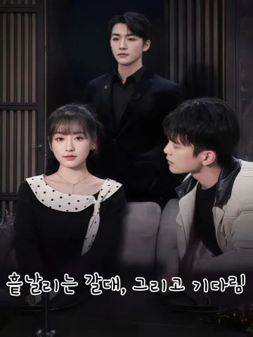 애인래자십년후 (爱人来自十年后) KDramaReels