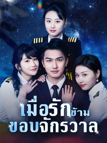 耳をすませば星が囁く DramaBox