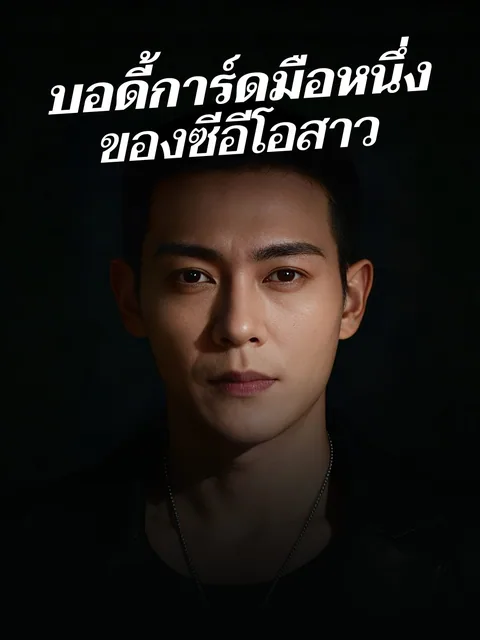 一号狂枭 ReelShort