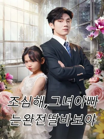 복덩이 지수 (별야소소저저다지시녀인노)