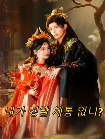 성하체통!? FineDrama