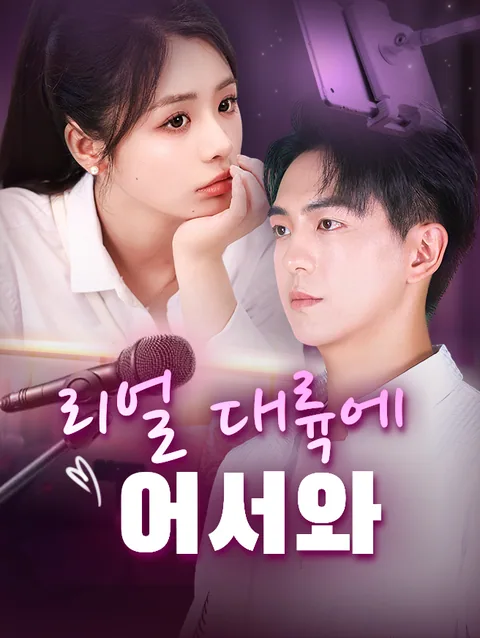 리얼 대륙에 어서와