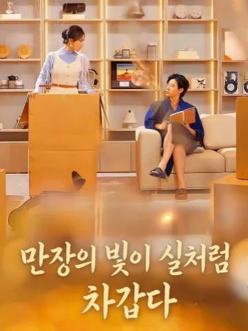 운명의 인도 KDramaReels