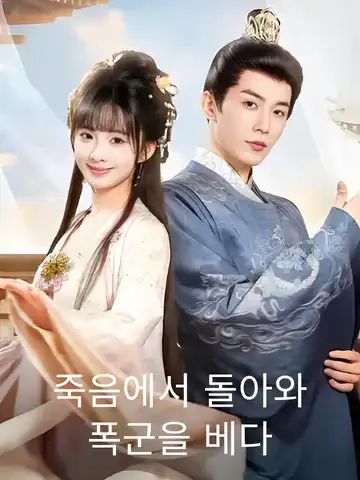 사경량진2 (赐卿良辰2)