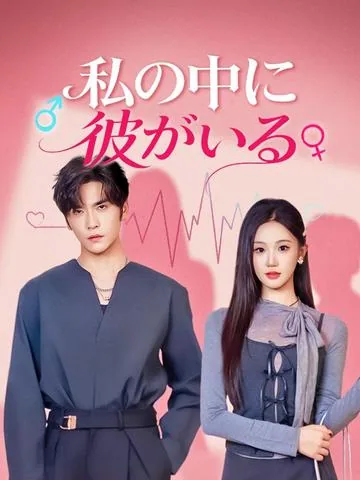 撞进死对头身体后,被他求婚了 DramaBox