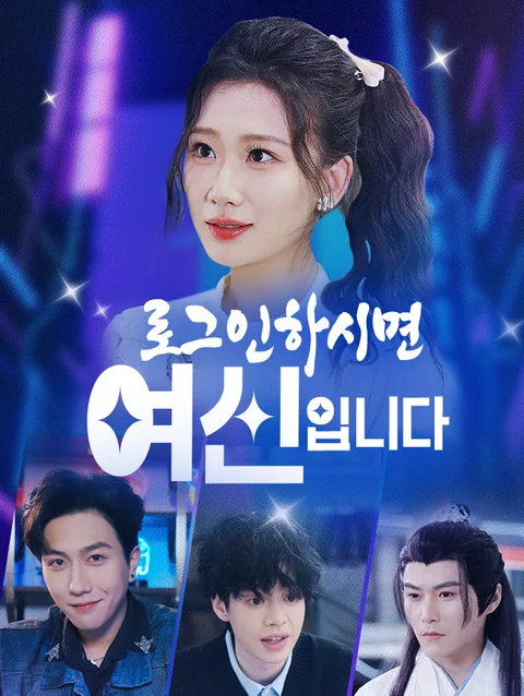로그인하시면 여신입니다