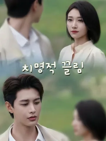 고요속에 차가워진 사랑 FineDrama