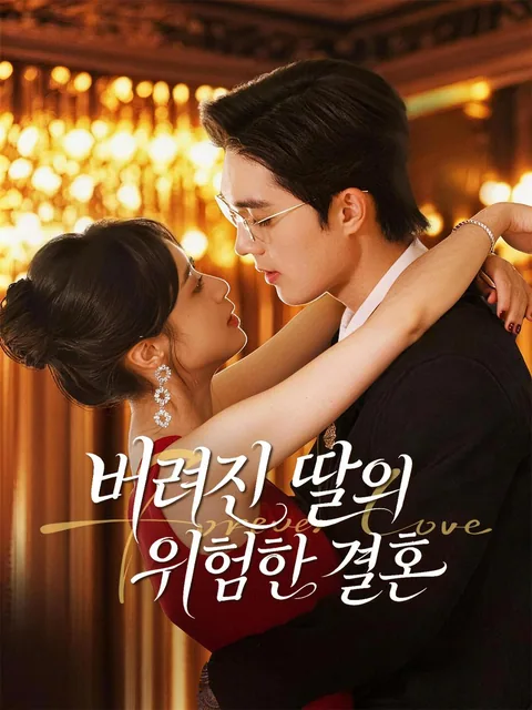 가장 완벽한 복수 NetShort