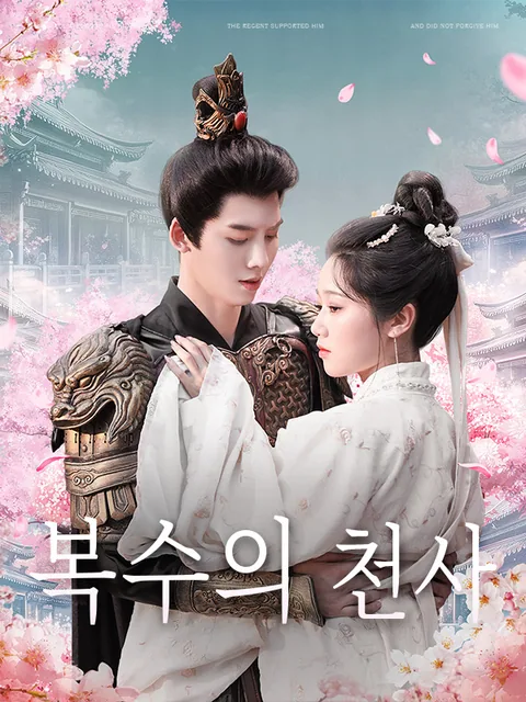 미인사가 (美人辞嫁) KalosTV