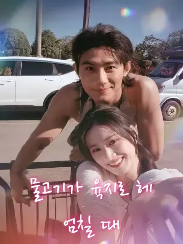 편견의 끝에서 만난 나의 구원자 FineDrama