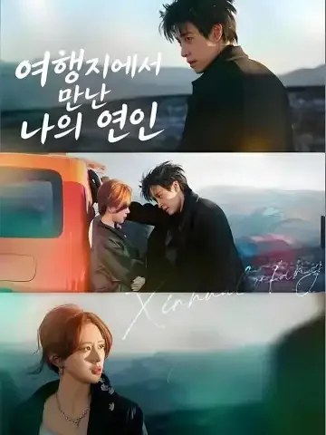 심화로방 (心花路放)