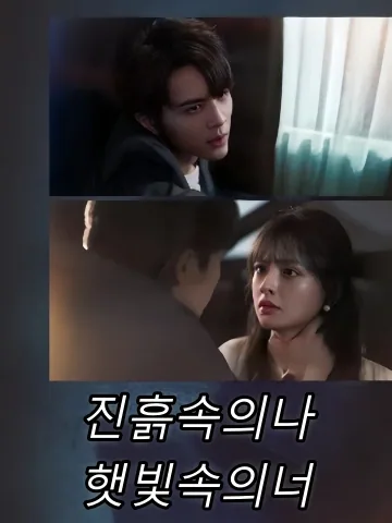 진흙속의나,햇빛속의너 (아재니저리니향양이생)
