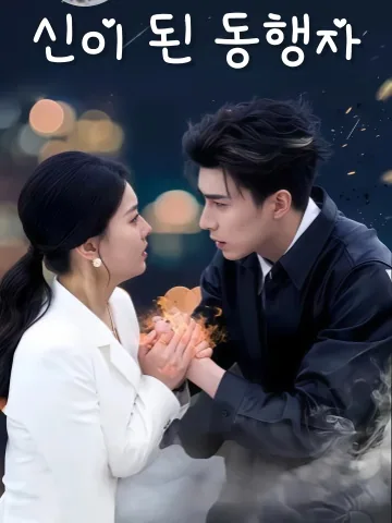 여신동행 KDramaReels