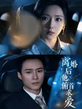 离婚后他俯首求爱