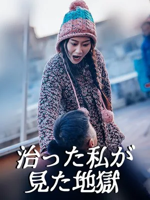 義母からの贈り物 SarosTV
