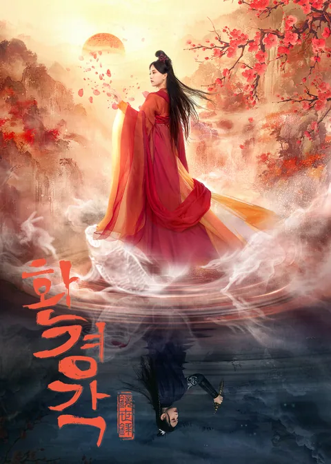 幻镜阁