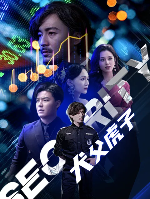 犬父虎子 FlexTV